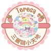 ෆ Teresa三麗鷗小天地ෆ