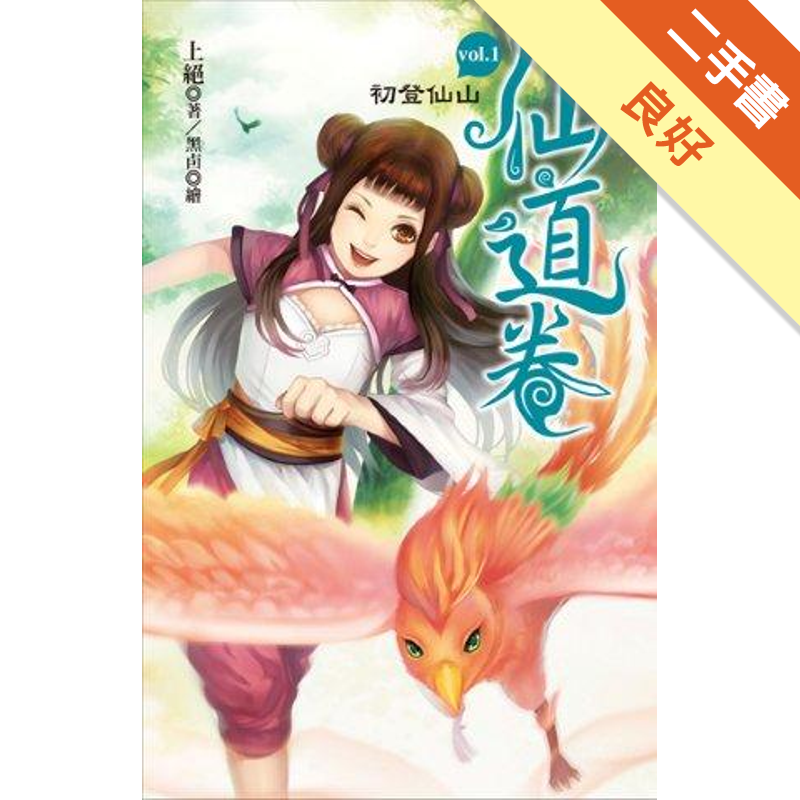 商品資料 作者：上絕 出版社：大翼 出版日期：20130521 ISBN/ISSN：9789865913533 語言：繁體/中文 裝訂方式：平裝 頁數：288 原價：199 -------------