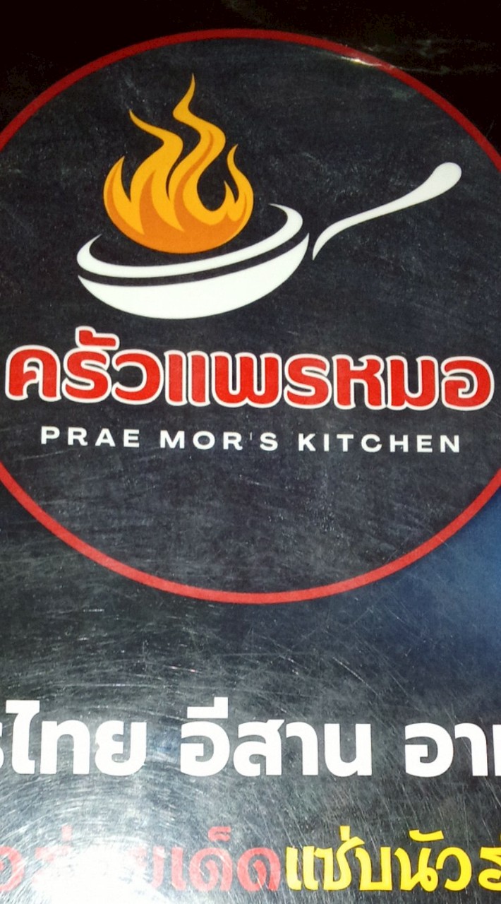 ครัวแพรหมอ แพรกษา