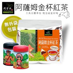 阿華師茶業 阿薩姆金杯紅茶(100+10+10包/袋)