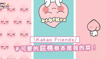 Kakao Friends桌布～粉紅色屁桃好可愛呀！超萌可愛度破表～12張任挑喔！