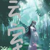 自創小說交流群