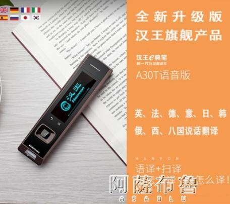 翻譯機 漢王E典筆A30T升級版語音版同聲翻譯中英電子詞典學習掃描翻譯機
