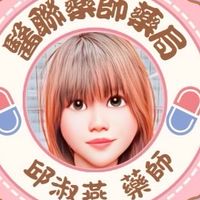 員林藥師報報 淑燕藥師