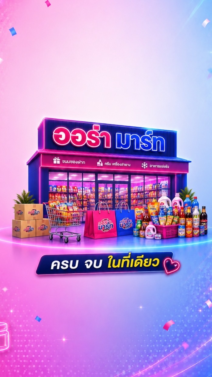 ร้านออร่า มาร์ท กบินทร์บุรี