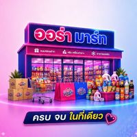 ร้านออร่า มาร์ท กบินทร์บุรี