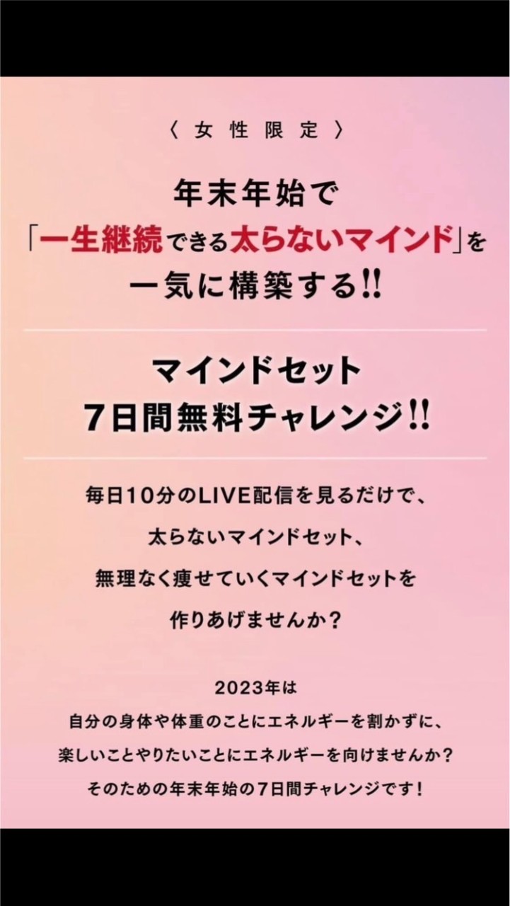 【59kg以上の女性限定】一生継続できる太らないマインドセット