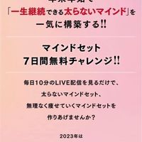 【 女性限定 ダイエット失敗続きの方限定】一生継続できる太らないマインドセット