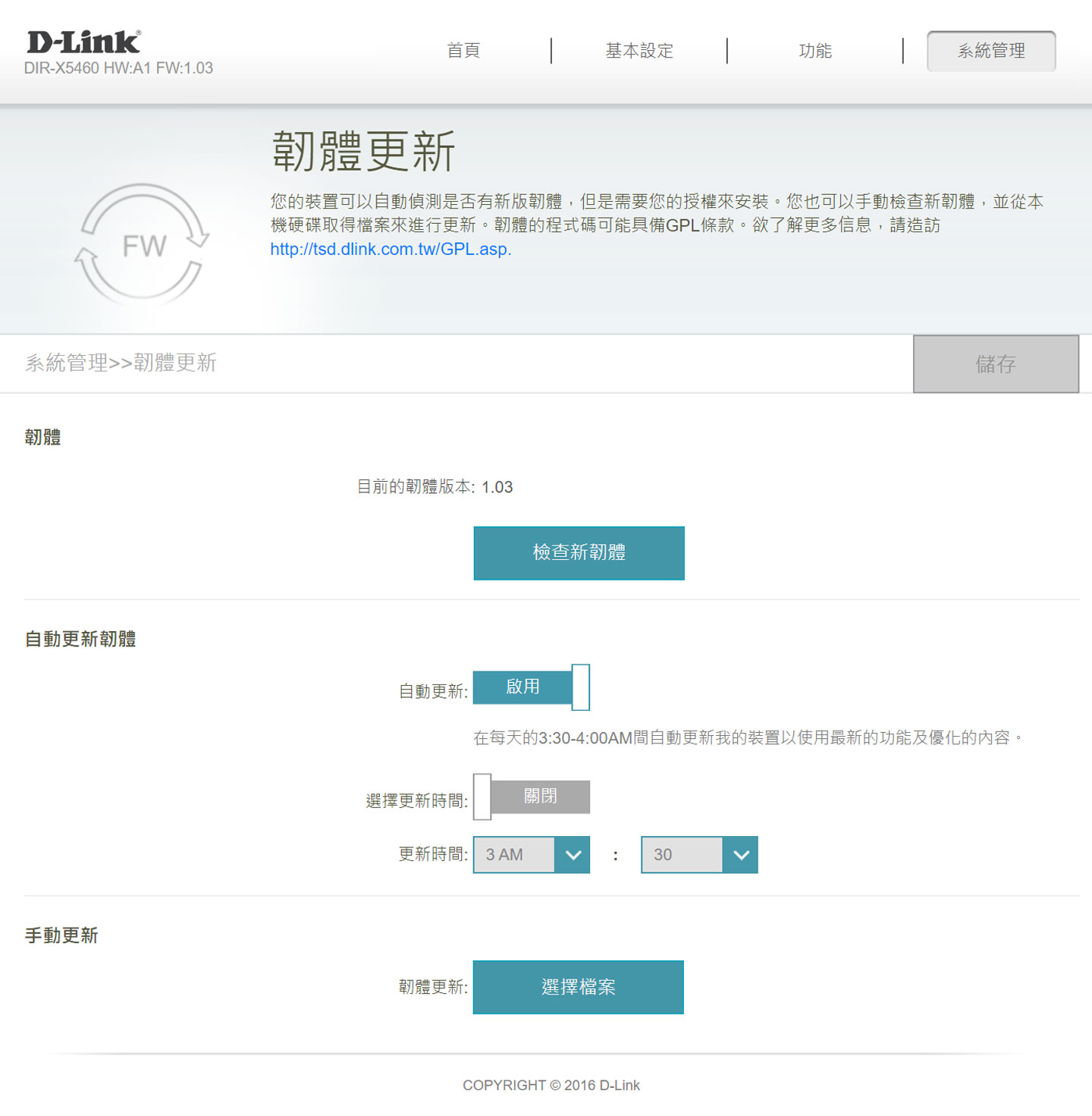 D-Link DIR X5460 Wi-Fi 6 雙頻無線路由器開箱與深度評測：高覆蓋、高傳輸、次世代效能旗艦！