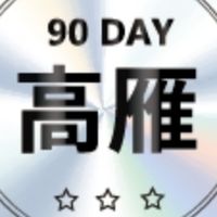 90天特許經營培訓班