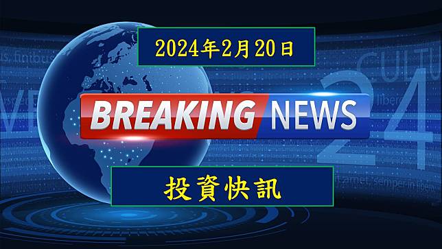 【17:39投資快訊】良維(6290)切入 AI 伺服器商機，帶動股價大漲 6%