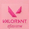 valorant E-sport สุริยะเทพ