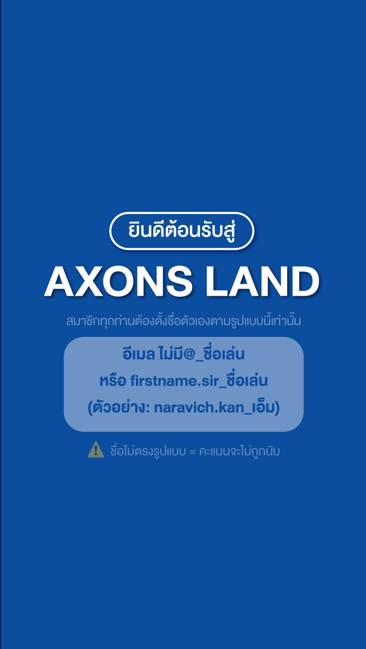 AXONS LAND