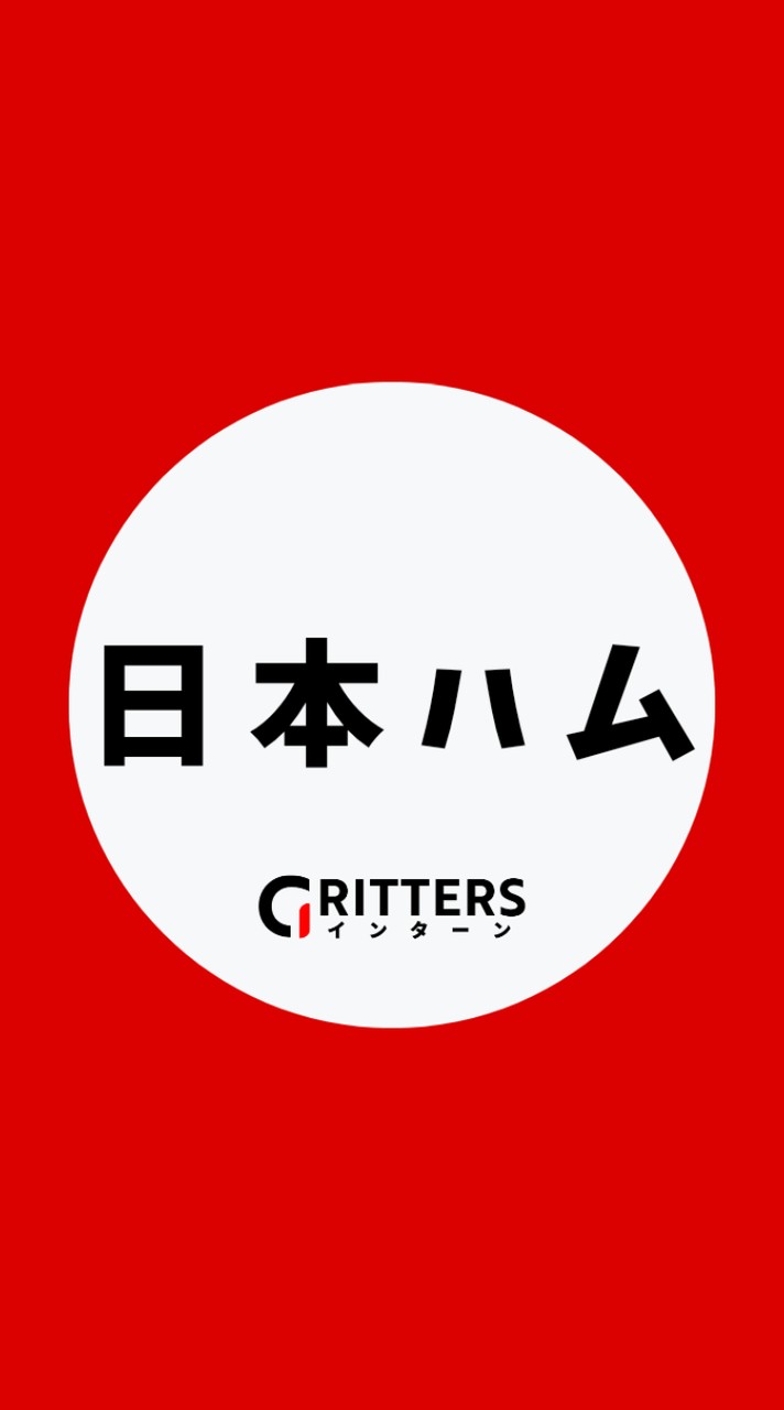【日本ハム】大学生の就活相談🌸28卒/29卒/30卒【Gritters Intern】