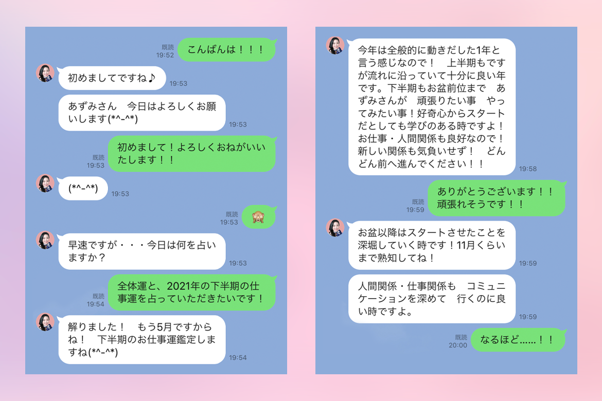 ウマ娘 声優 和氣あず未の21年下半期は Lineトーク占いで占ってみた Charmmy