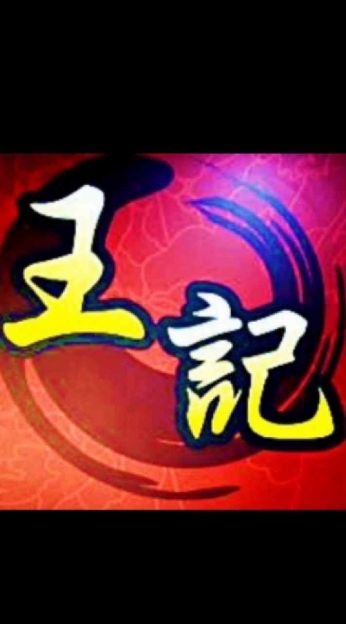 王記麻辣鹽水雞$宜蘭$金山，萬里$