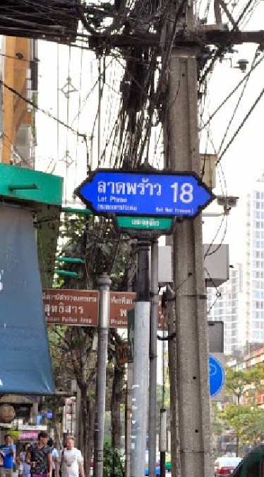 ซื้อขายของกินลาดพร้าว18​