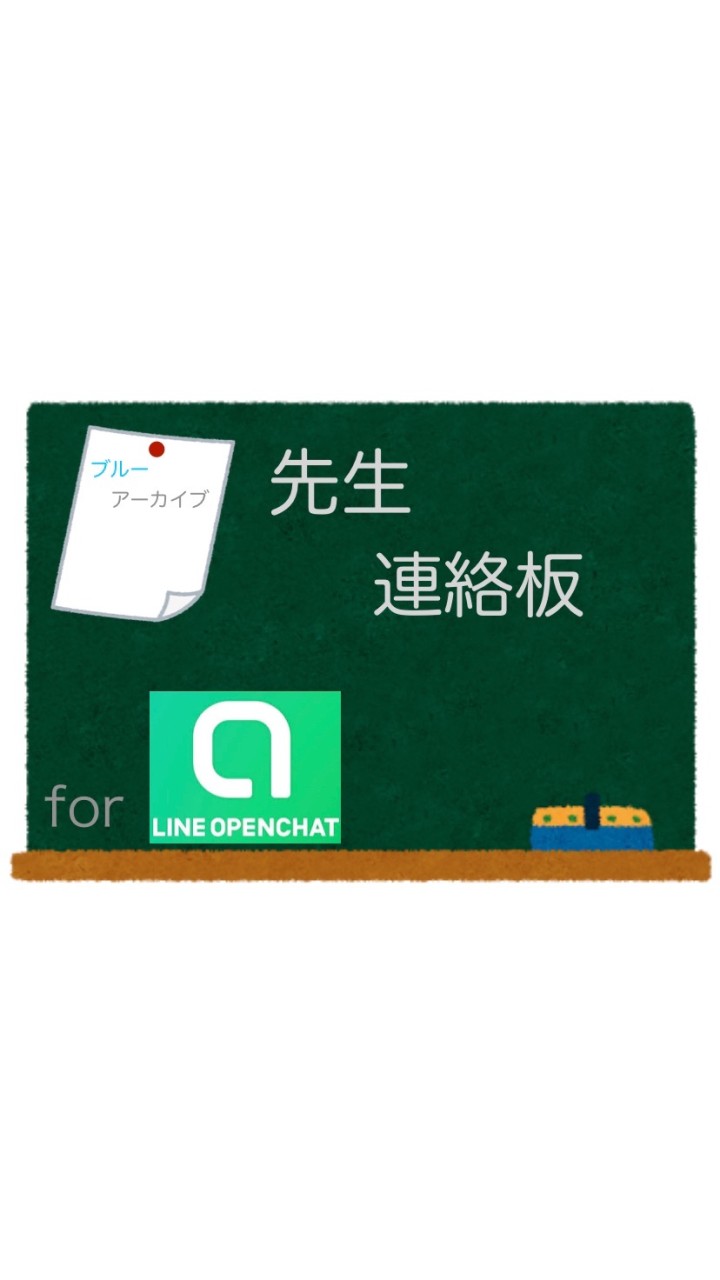 ブルーアーカイブ先生連絡板 OpenChat