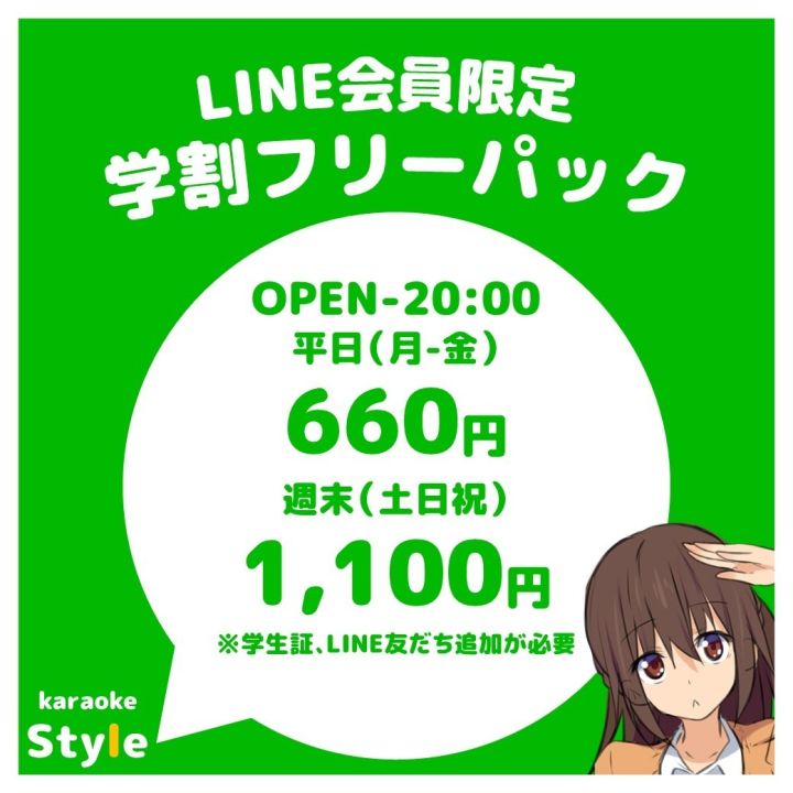 カラオケスタイル野洲店 Line Official Account