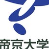 2024年度帝京大学全学部