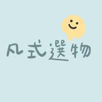 凡式福利社