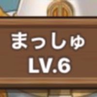まっしゅ