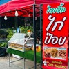 ร้านไตเติ้ลไก่ทอด ขายของทอด By พี่หวาน