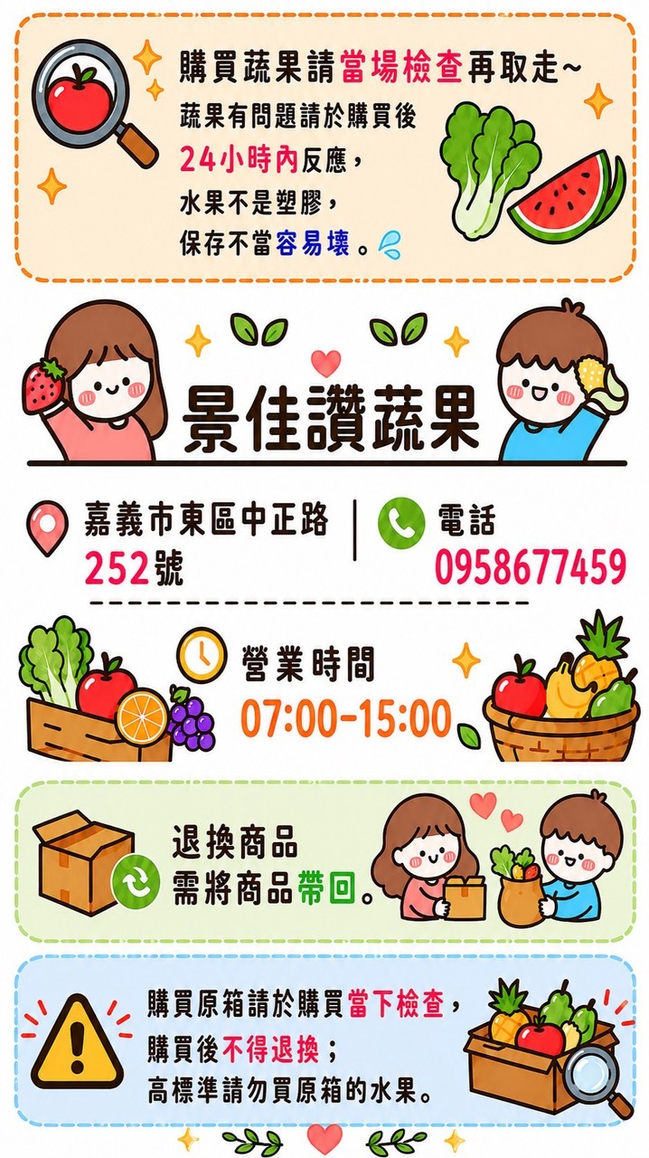 景佳讚蔬果🍓🌽