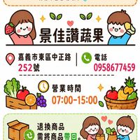 景佳讚蔬果🍓🌽