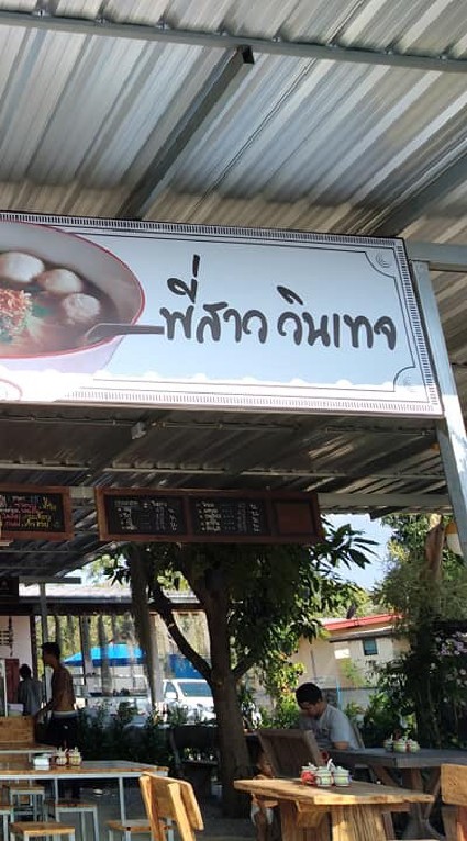 ร้านพี่สาว วินเทจのオープンチャット