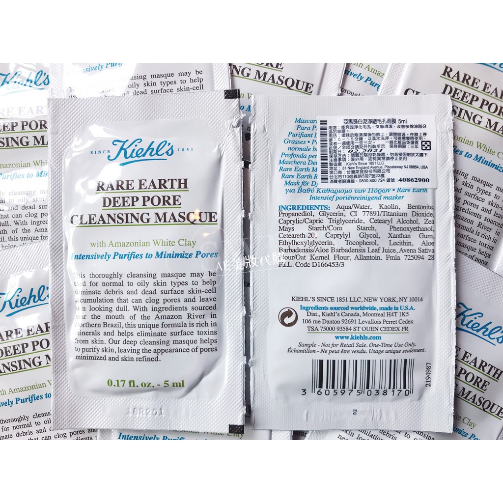 現貨Kiehl's 契爾氏 亞馬遜白泥淨緻毛孔面膜 5ml 體驗包