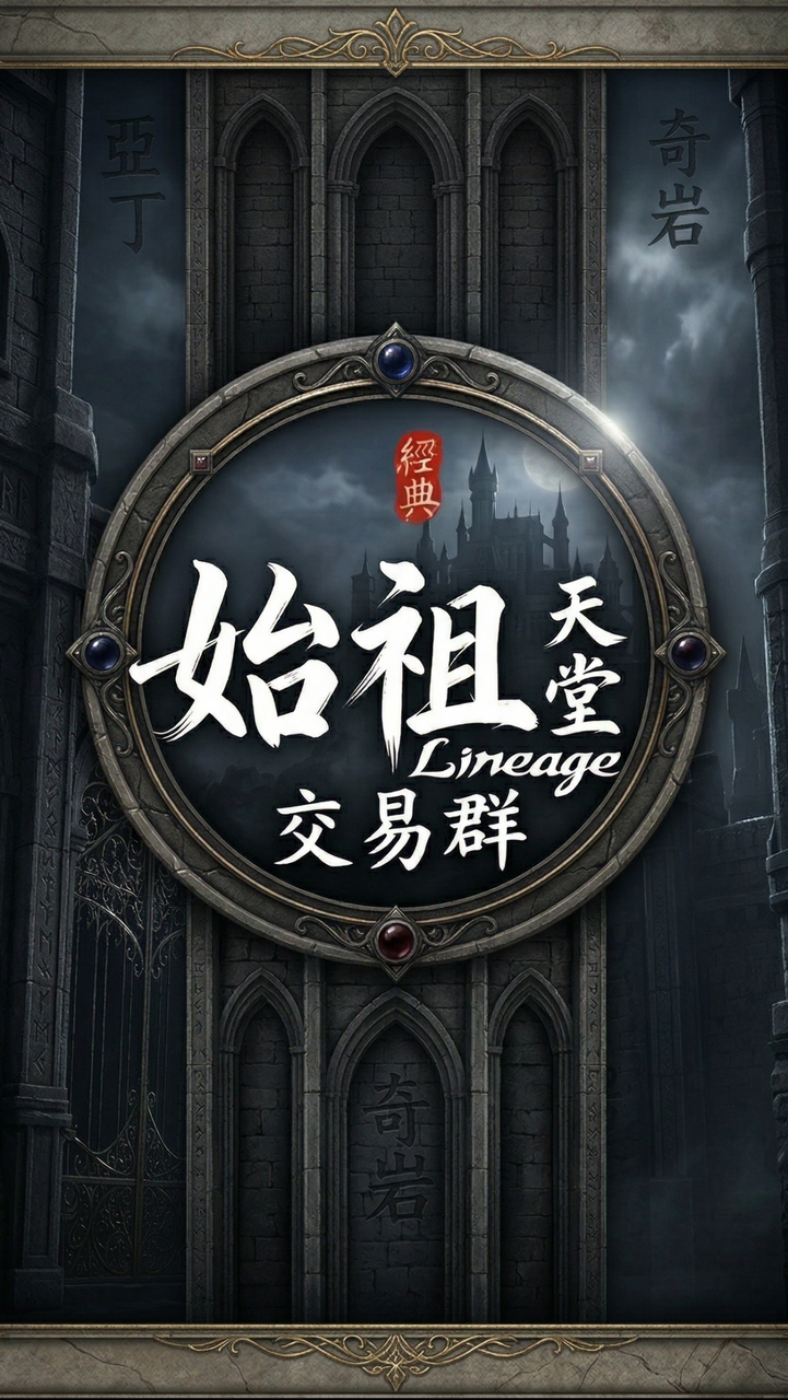 始祖天堂-交易群