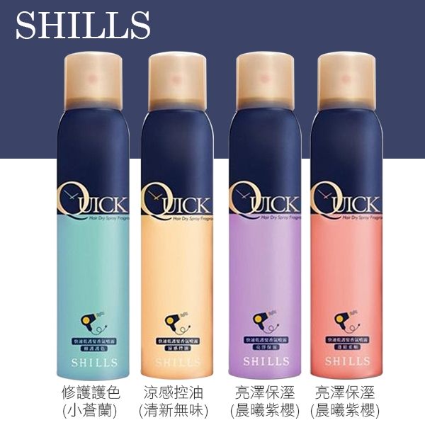 SHILLS 舒兒絲 快速乾護髮香噴霧 180ml 多款可選 乾髮 護髮【YES 美妝】