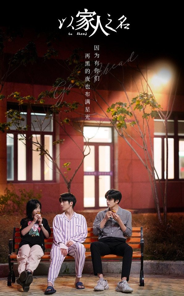 《以家人之名》劇情隱藏的細節