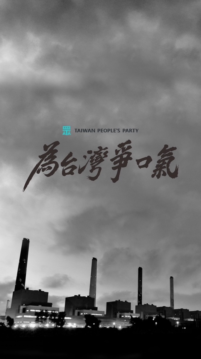 核三延役 提升台灣競爭力 公投座談會