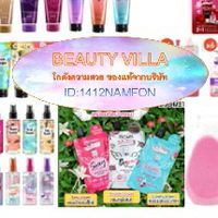 ร้าน Beauty villa โกดังความสวย ขาย-ส่ง ราคาโรงงาน