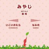 ピクミンブルーム九州【福岡佐賀長崎大分熊本鹿児島宮崎沖縄】