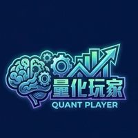 量化玩家