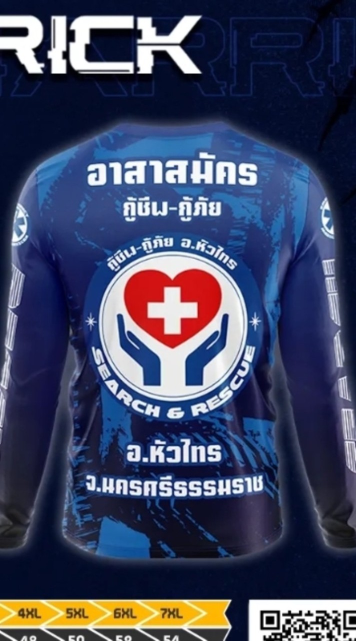 ชมรมกู้ชีพ-กู้ภัย อ.หัวไทร