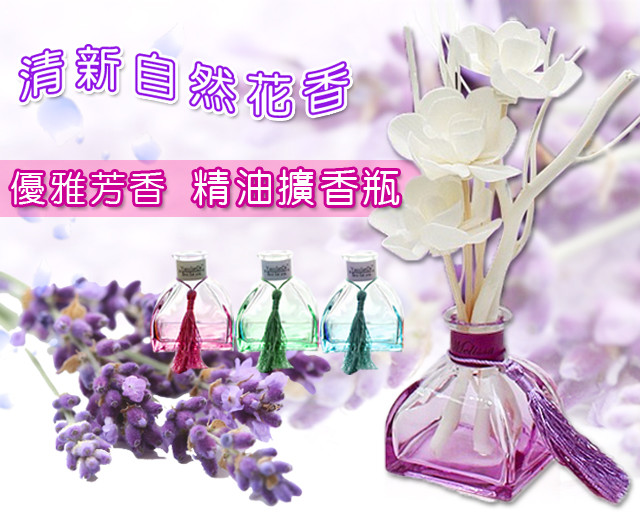 淡淡散發氣味，營造舒適浪漫空間！簡約晶透擴香瓶搭配高雅乾花與竹籐，慢慢揮發香氣除異味！精美包裝，送禮雅致！當精油揮發完後，花朵仍有淡淡香氣，也可是典雅裝飾品！天然精油淡雅香氣不刺鼻，優質乾花防霉固色！