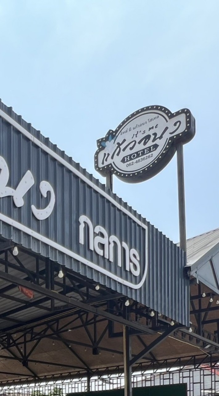 Stock รถร้านแก้วอนงกลการ