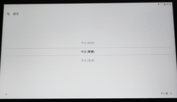在設定畫面中的語言可以選擇繁體中文。