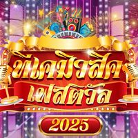 TK Music Festival 2025