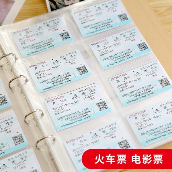 電影票火車票收藏冊票據收納紀念冊旅行收集演唱會門票相冊本情侶