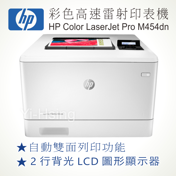 HP Color LaserJet Pro M454dn 彩色雷射印表機(買就送藍芽耳機)。電腦軟硬體與周邊配件人氣店家好好印的印表機 事務機、HP 印表機有最棒的商品。快到日本NO.1的Rakute