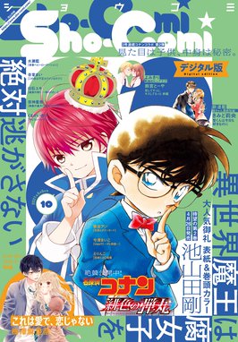 Sho Comi Sho Comi 21年10号 21年4月日発売 ｓｈｏ ｃｏｍｉ編集部 Line マンガ