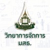 วิทยาการจัดการ มสธ.