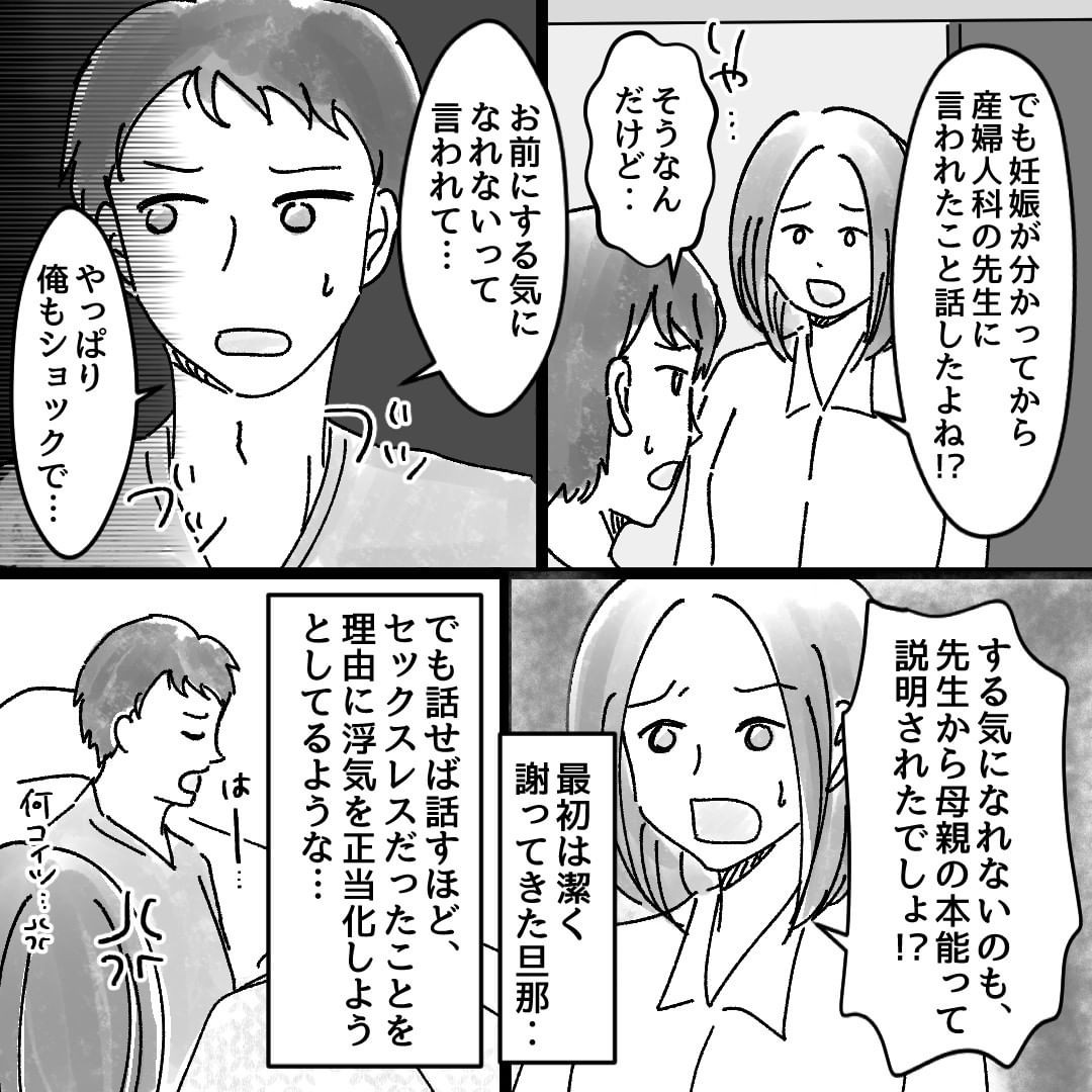 浮気するような男なんていらない から 浮気を 正当化 する夫 妊娠中の妻とのレスを言い訳にしていて 豹変した義母 夫の不倫で掌返し 7 コーデスナップニュース