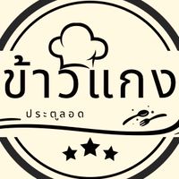 ร้านข้าวแกงประตูลอด