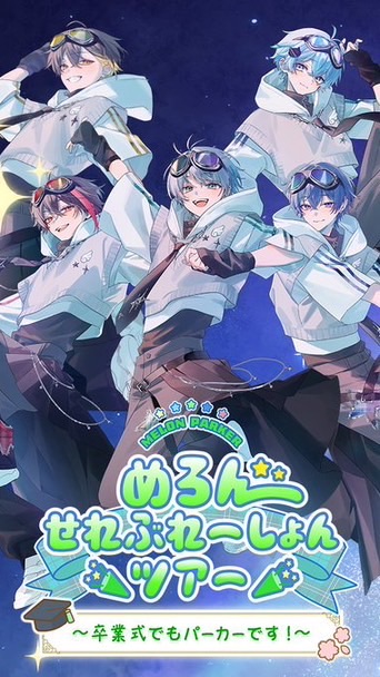 めろんぱーかー好きな子！来て来て〜！！